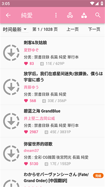 pic2acg图2
