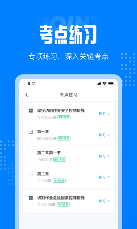 聚题库官方正版