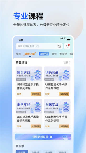 唯医骨科app官网版图3
