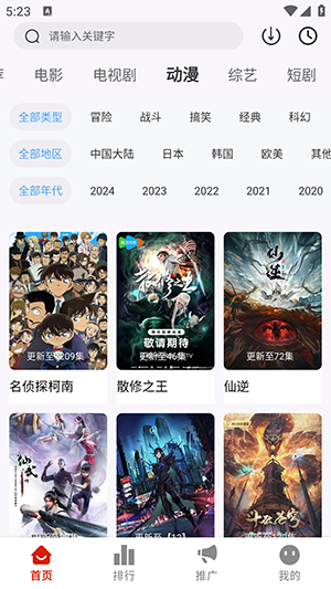 星光影视免费版