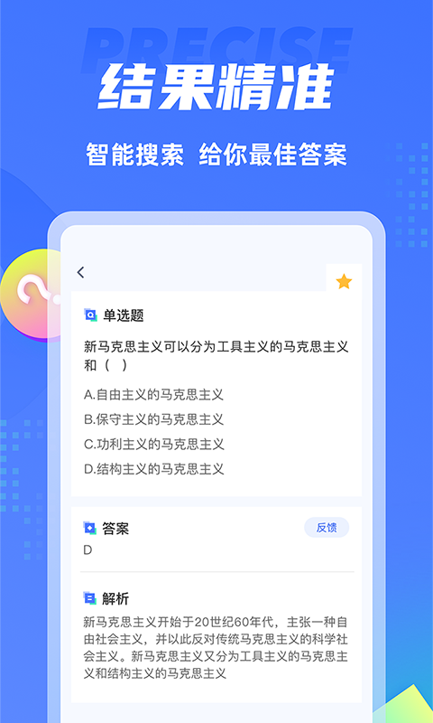 搜题侠直装版