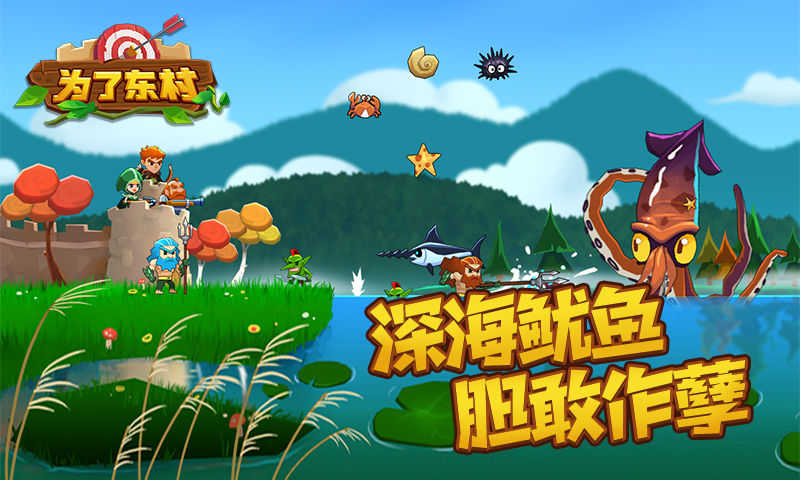 为了东村无敌版图4