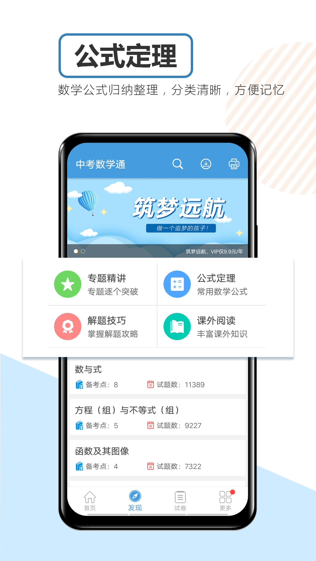 中考数学通(1)
