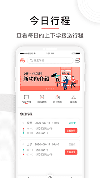 小伴app