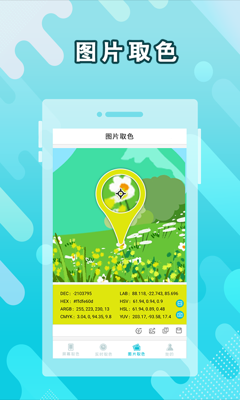 取色器安卓直装版图5
