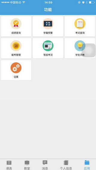 智校园手机免费版(1)