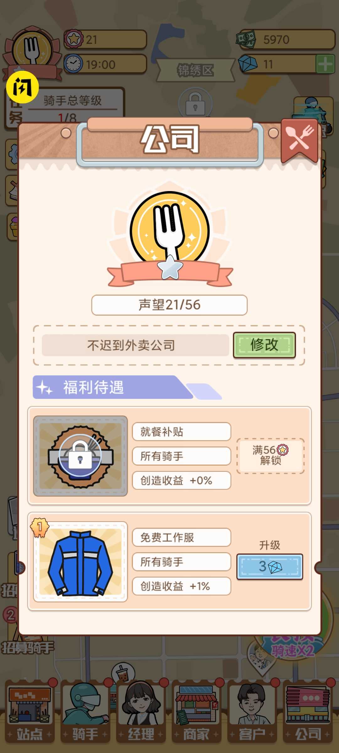 外卖大亨免广告版