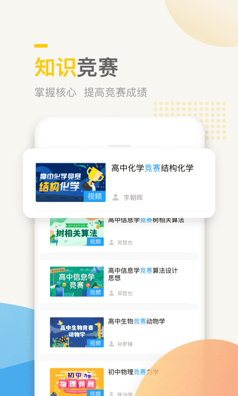 万门中学安卓版