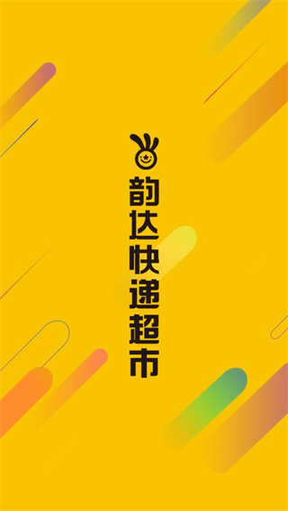 韵达快递超市(1)