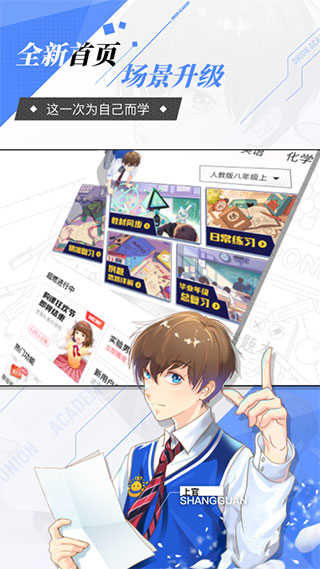 洋葱学园手机版图1