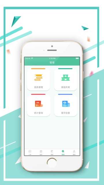 园务通通用版