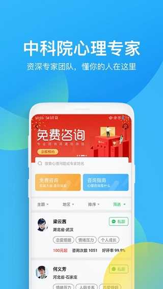 心理咨询app图4