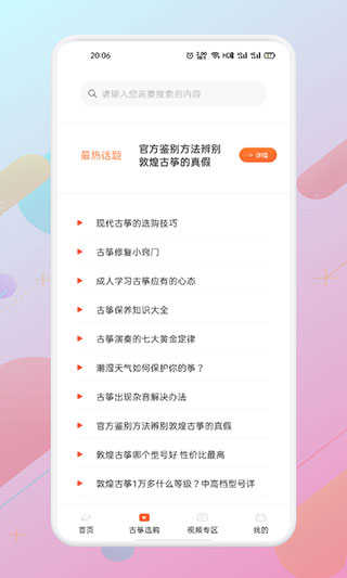 iguzheng官方版图4