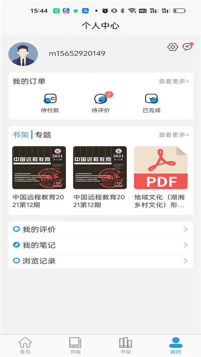 开放云书院app官网版图1