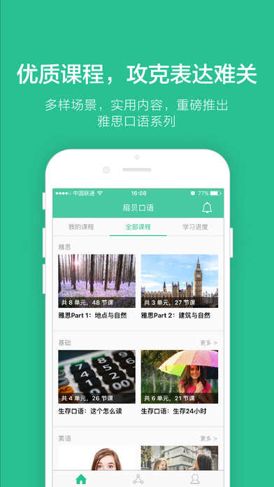 扇贝口语免费原版