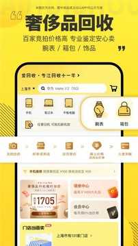 爱回收