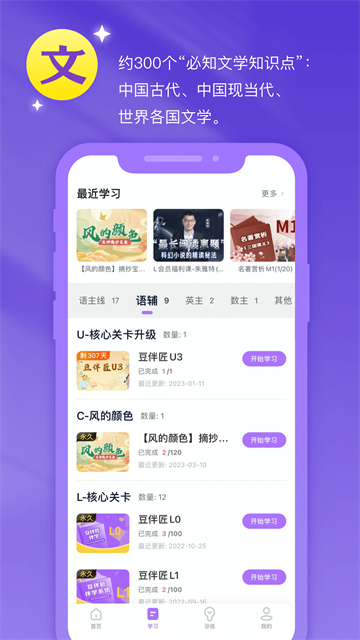 豆伴匠官网版app图2