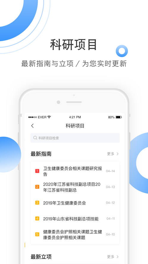 全球学术快报安卓官方版图2