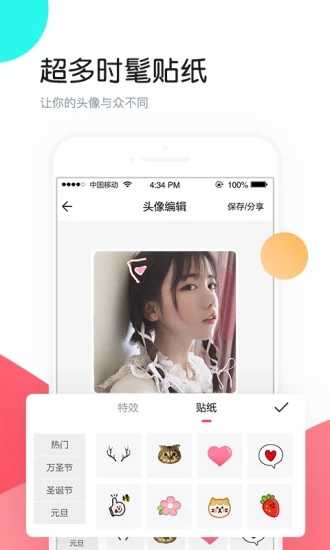 个性头像app(2)