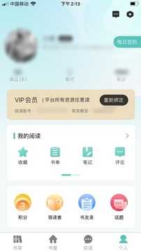 全国工会电子职工书屋最新版