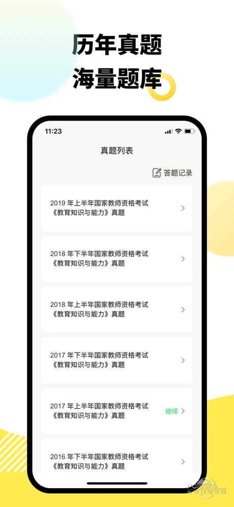 考虫教师官方版