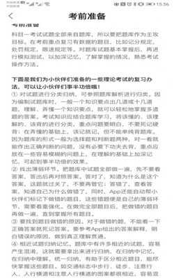 快达考题手机最新版