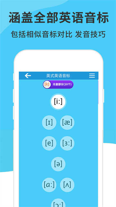 英语音标精编图2