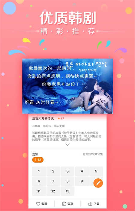 韩剧天天看