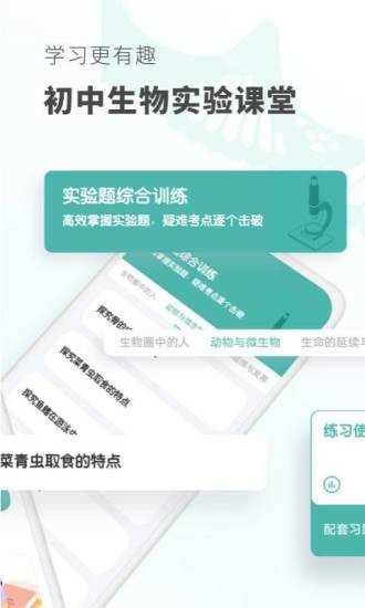 初中生物大师官方版