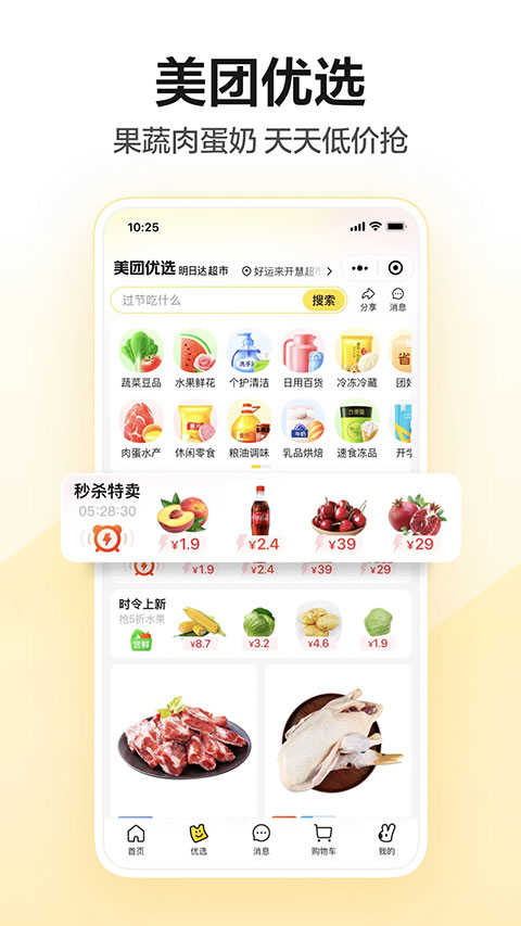 美团电动车app(2)