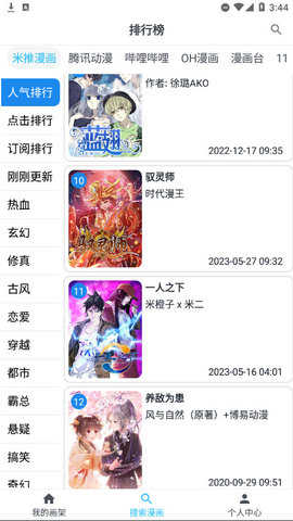 鼠绘漫画最新免费版图3