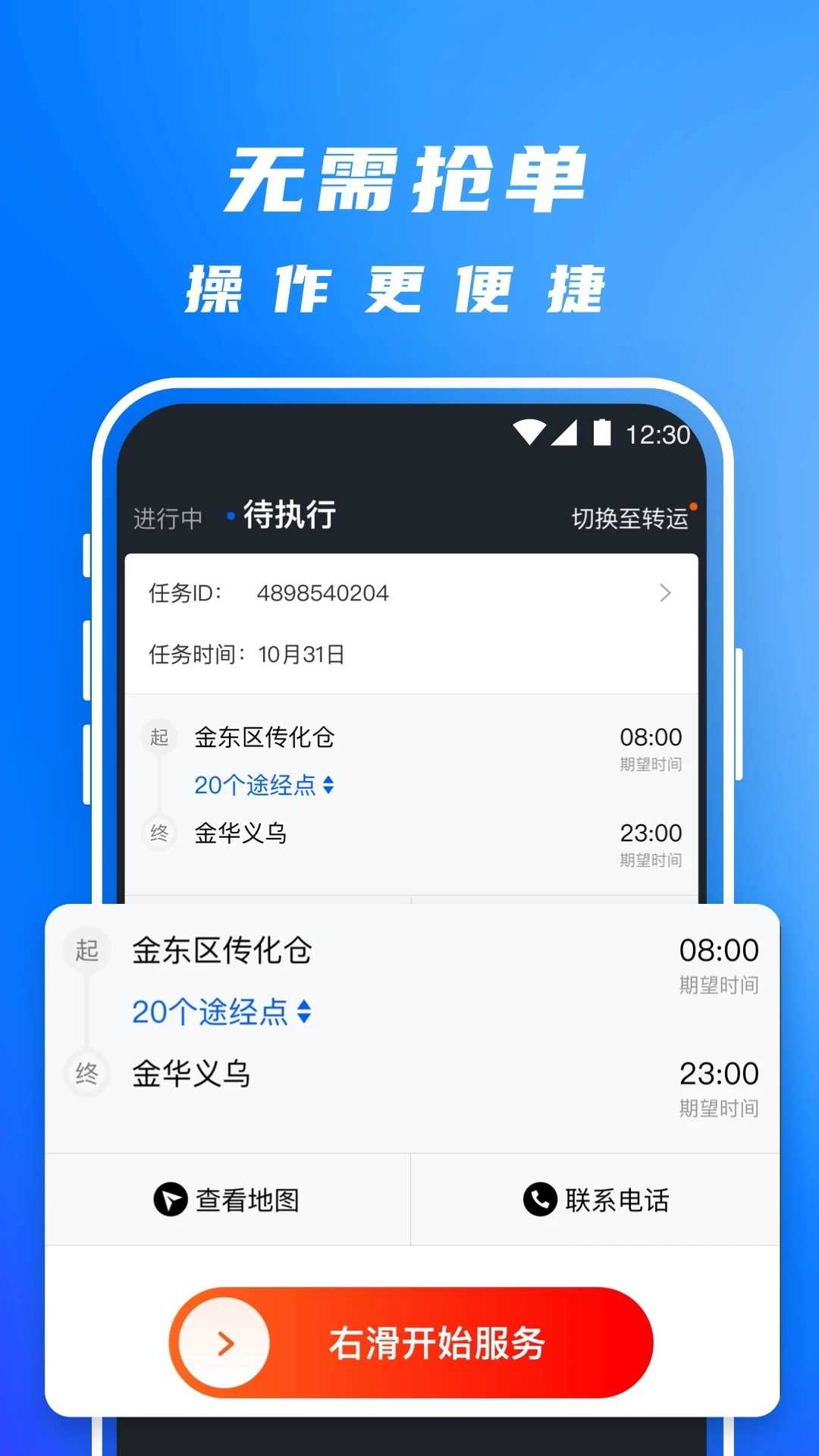 丰湃司机app官方版(1)