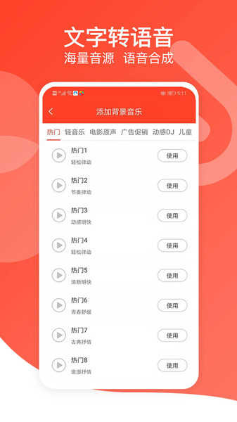 广告语音播报(3)