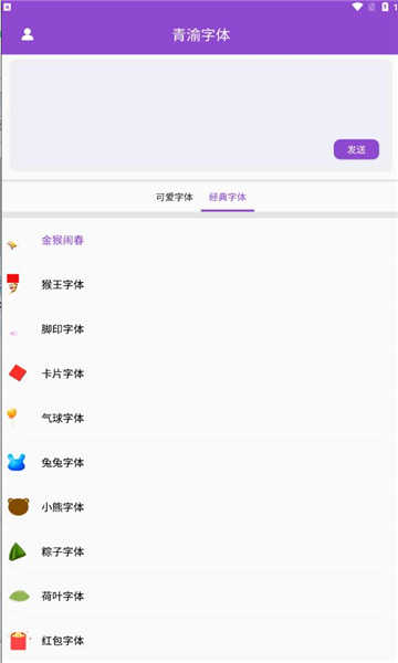 青渝字体官方正版图3
