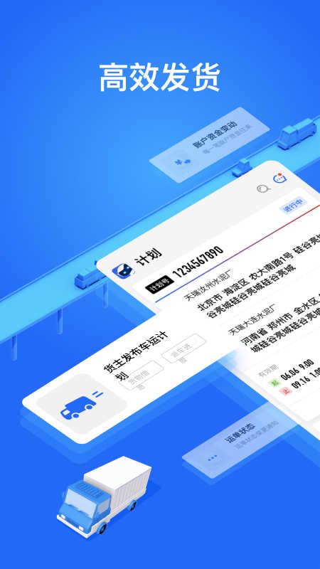 大易货主app安卓版(5)