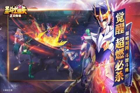 圣斗士星矢：正义传说