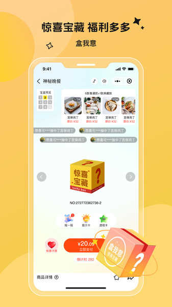 盒我意