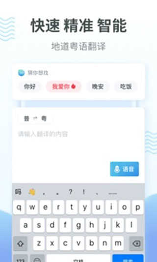 粤语翻译app官方版