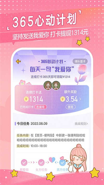 心动日常无广告版图2