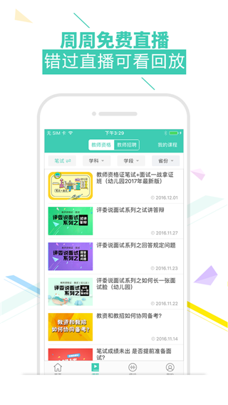 我爱教师无广告版