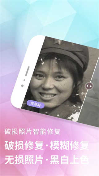 老照片修复器最新版