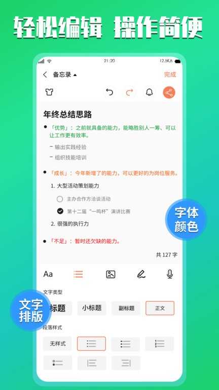 小记事