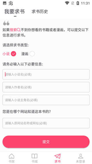 小小追书app(4)