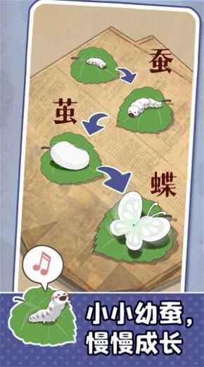 小小养蚕师游戏官方最新版
