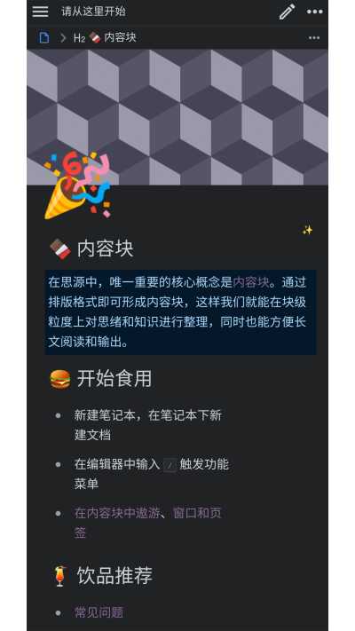 思源笔记app官方版