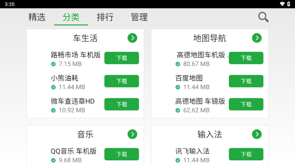 路畅市场(RoadroverMarket)手机版图3