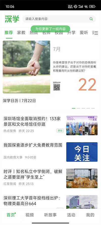 深学app图4