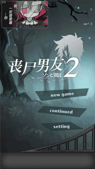 丧尸男友2中文版图1