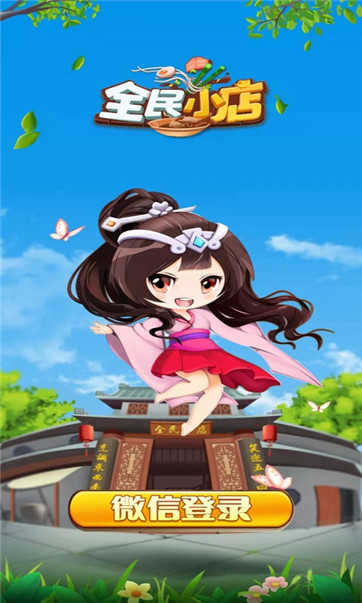 全民小店图2