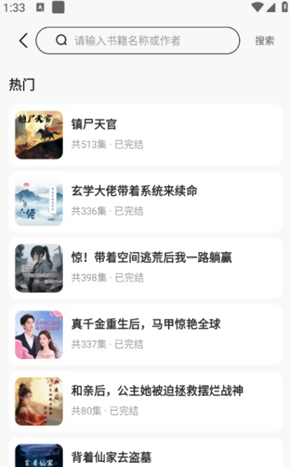 听广播剧最新版图2